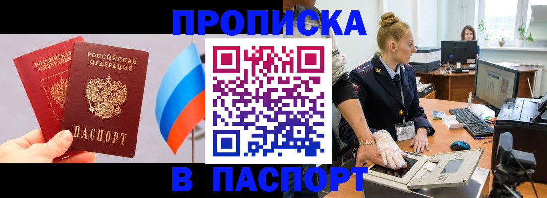 прописка для военкомата в Черемхово