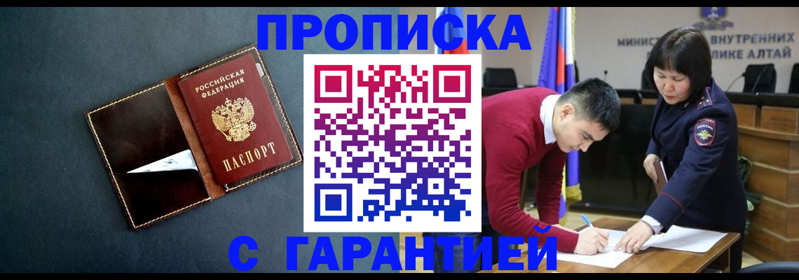 купить прописку в Черемхово