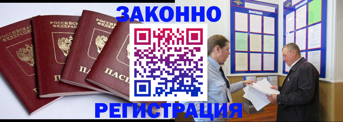 прописка для военкомата в Черемхово