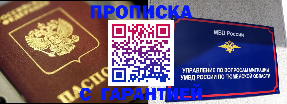 временная прописка в Черемхово